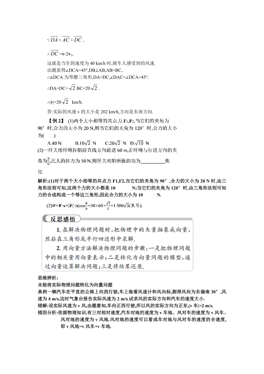 2020-2021学年数学人教A版必修4教学教案：2-5-2 向量在物理中的应用举例 （5） WORD版含答案.doc_第3页