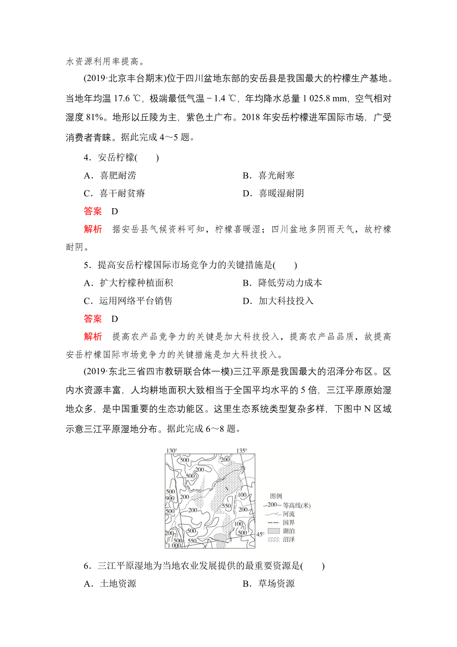 2021届高考地理一轮专题重组卷：第一部分 专题二十四 区域经济发展 WORD版含解析.doc_第2页