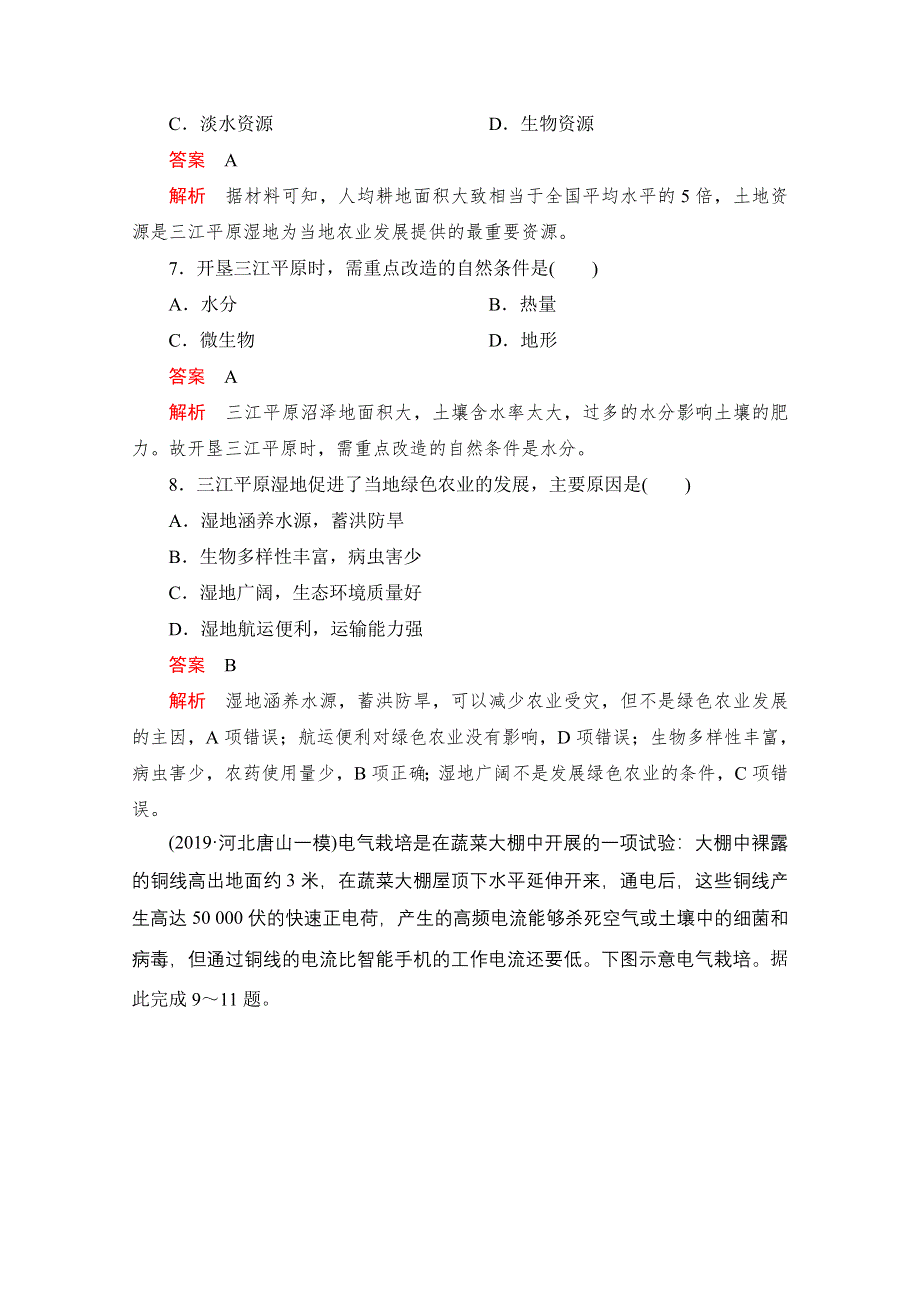 2021届高考地理一轮专题重组卷：第一部分 专题二十四 区域经济发展 WORD版含解析.doc_第3页