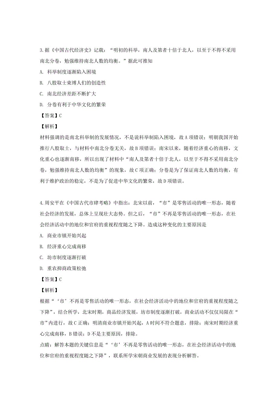 四川省江油中学2017-2018学年高一历史下学期期末考试热身试题（含解析）.doc_第2页