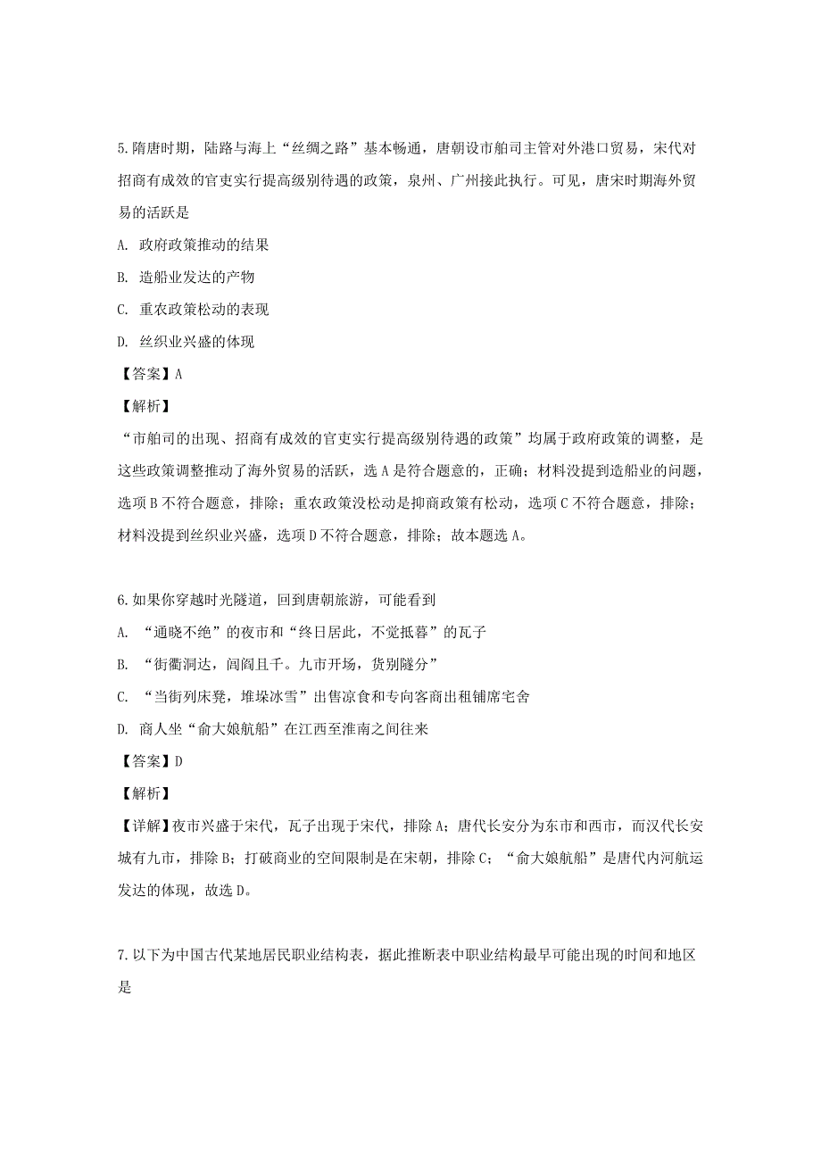 四川省江油中学2017-2018学年高一历史下学期期末考试热身试题（含解析）.doc_第3页