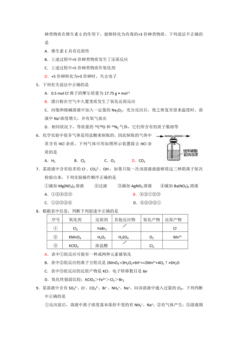 安徽省淮北市濉溪县2014届高三第一次月考化学试题 WORD版含答案.doc_第2页