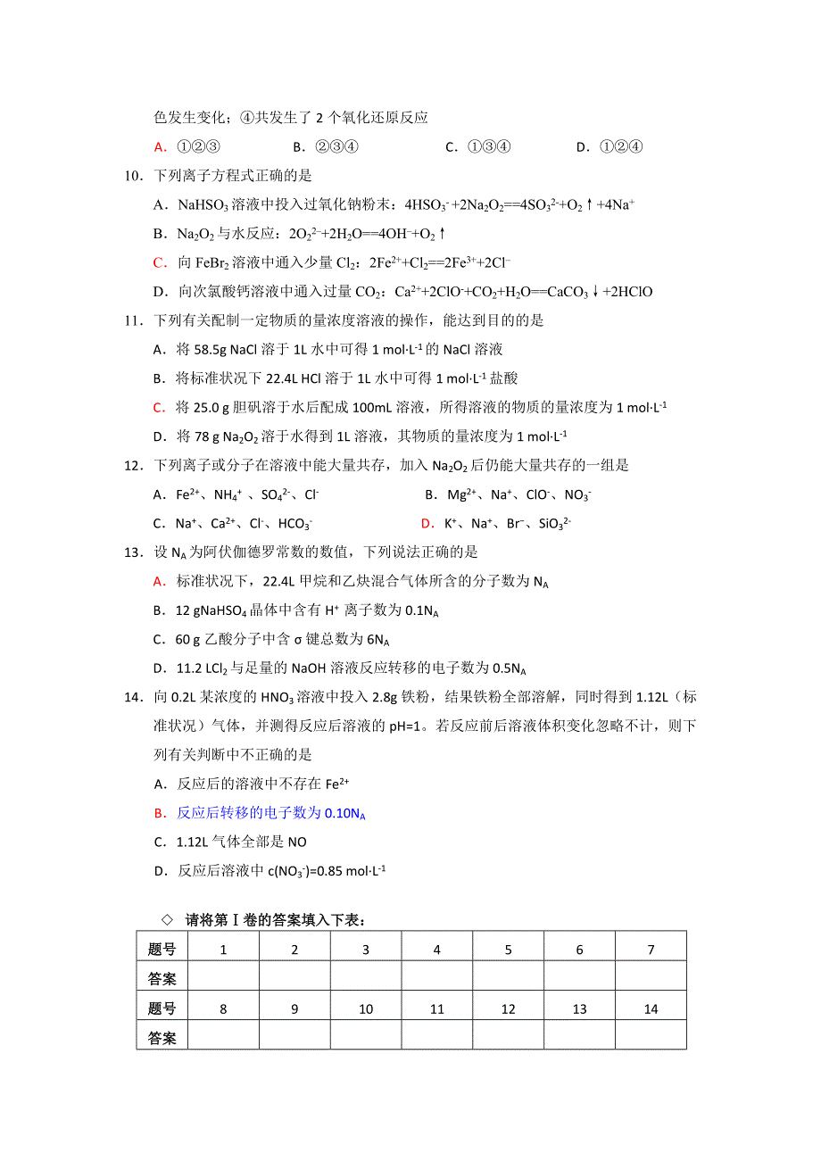 安徽省淮北市濉溪县2014届高三第一次月考化学试题 WORD版含答案.doc_第3页