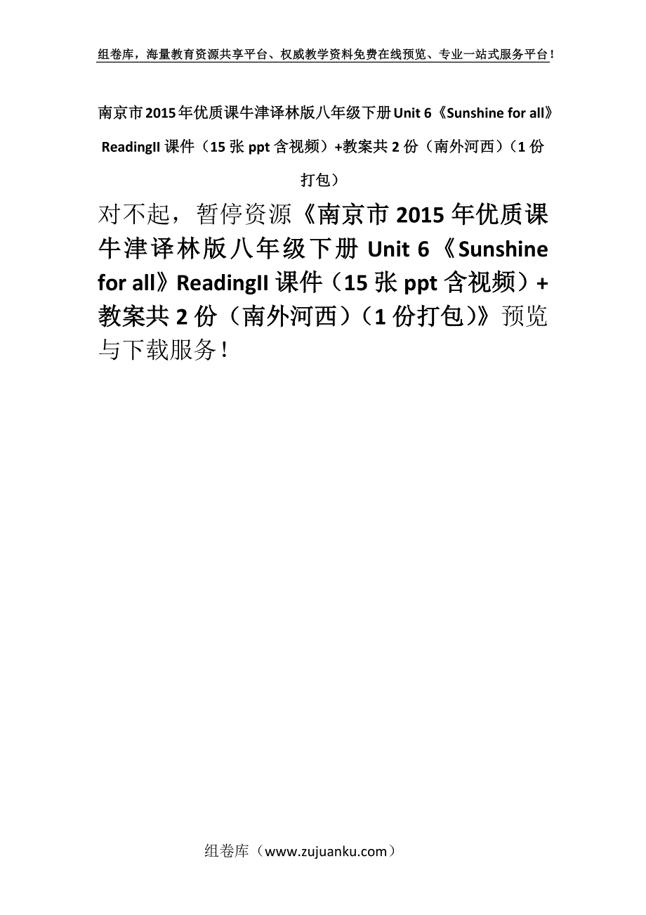 南京市2015年优质课牛津译林版八年级下册Unit 6《Sunshine for all》ReadingII课件（15张ppt含视频）+教案共2份（南外河西）（1份打包）.docx_第1页