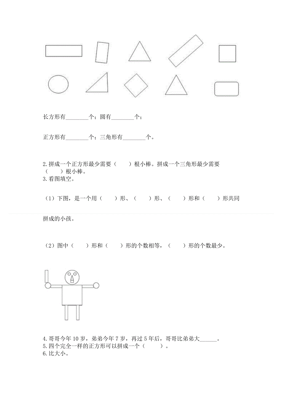 人教版小学一年级下册数学期中测试卷附参考答案ab卷.docx_第3页