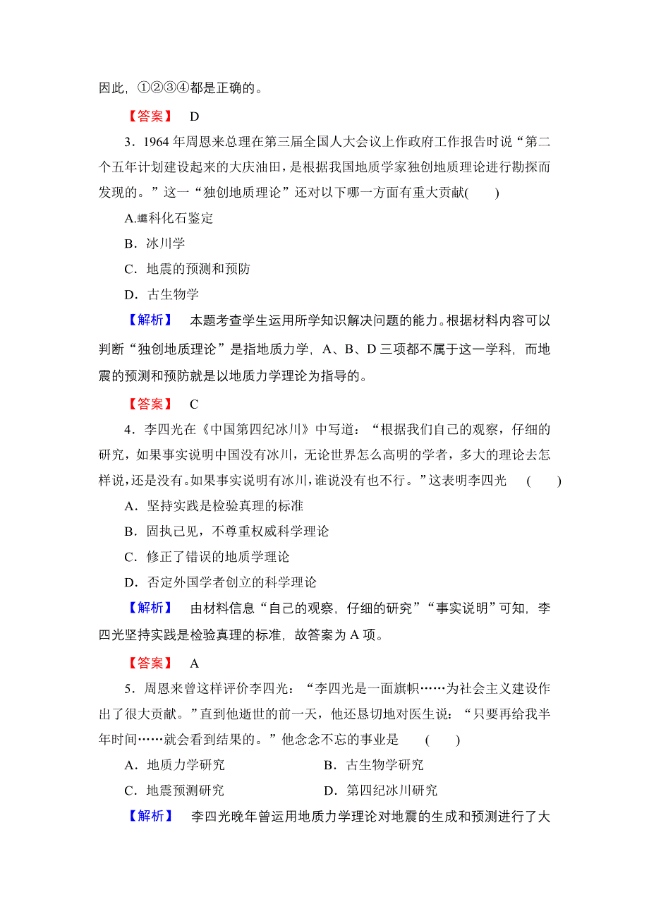 2016-2017学年高二历史人教选修4学业分层测评20 中国地质力学的奠基人李四光 WORD版含解析.doc_第2页