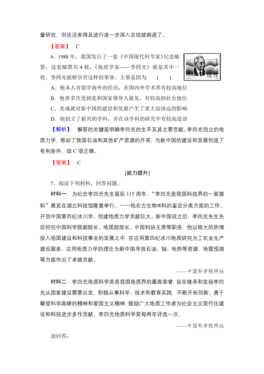 2016-2017学年高二历史人教选修4学业分层测评20 中国地质力学的奠基人李四光 WORD版含解析.doc_第3页