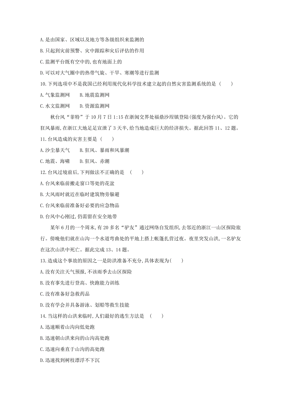 2020新教材高中地理 寒假20天提升作业第17天——防灾减灾（含解析）.doc_第3页