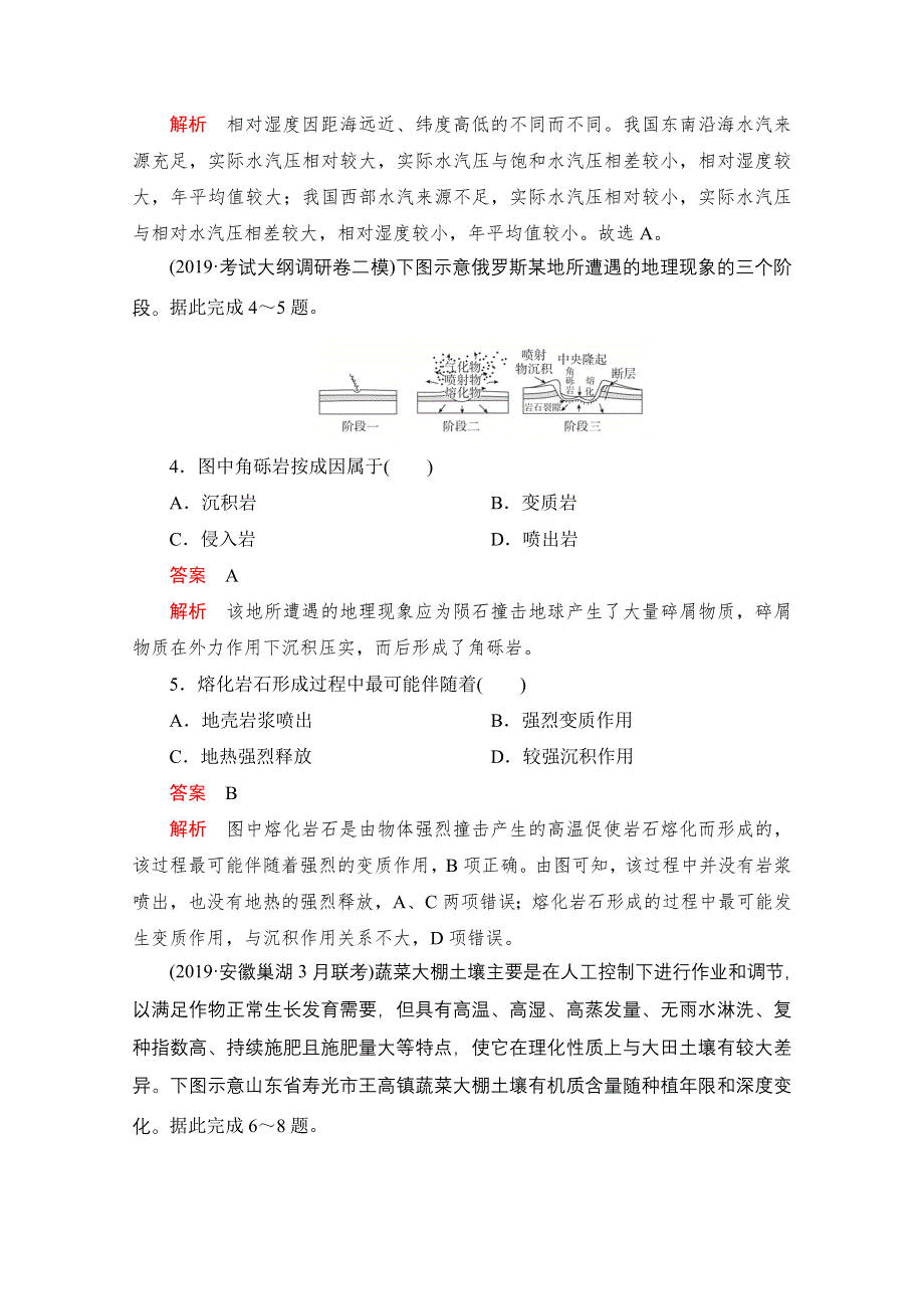 2021届高考地理一轮专题重组卷：第二部分 重组卷（二） WORD版含解析.doc_第2页