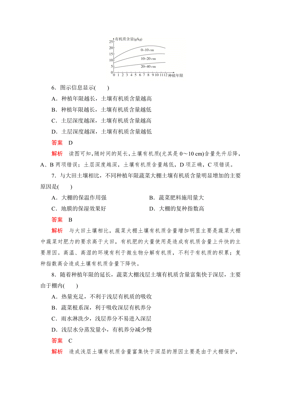 2021届高考地理一轮专题重组卷：第二部分 重组卷（二） WORD版含解析.doc_第3页