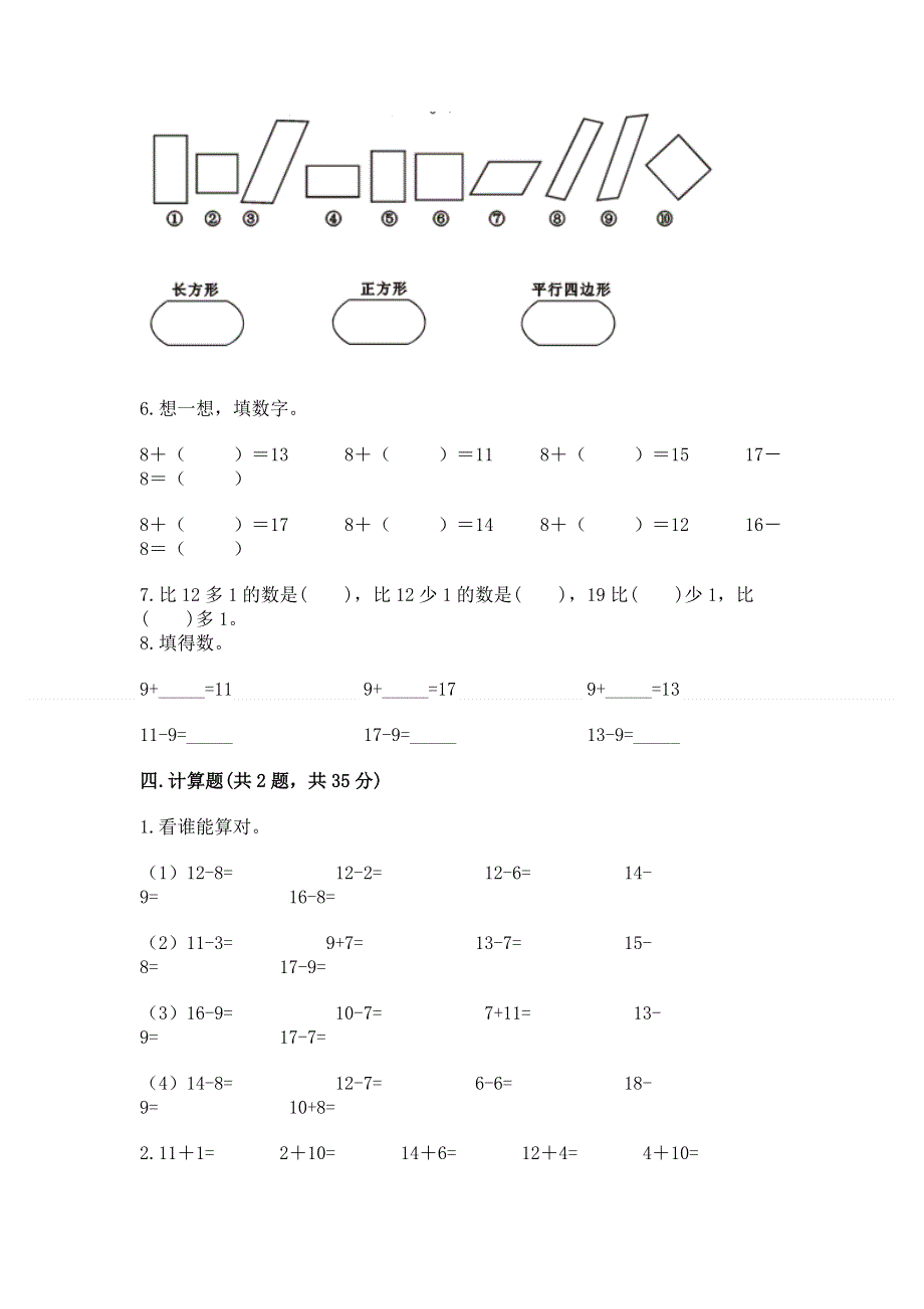 人教版小学一年级下册数学期中测试卷精品（考试直接用）.docx_第3页