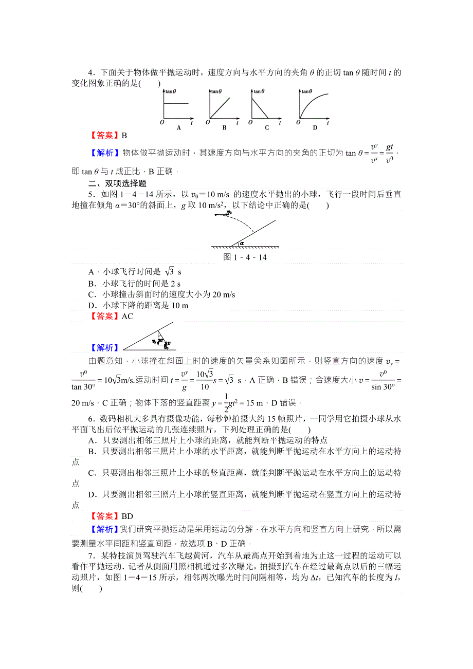 《全优课堂》高中物理粤教版必修二同步练习：1.4平抛运动 WORD版含答案.doc_第2页