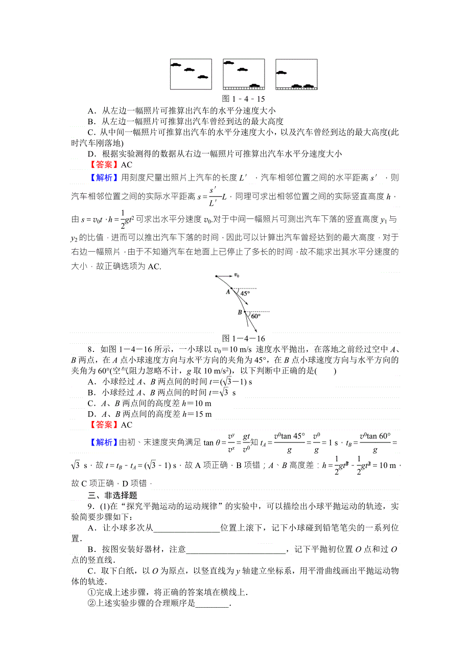 《全优课堂》高中物理粤教版必修二同步练习：1.4平抛运动 WORD版含答案.doc_第3页