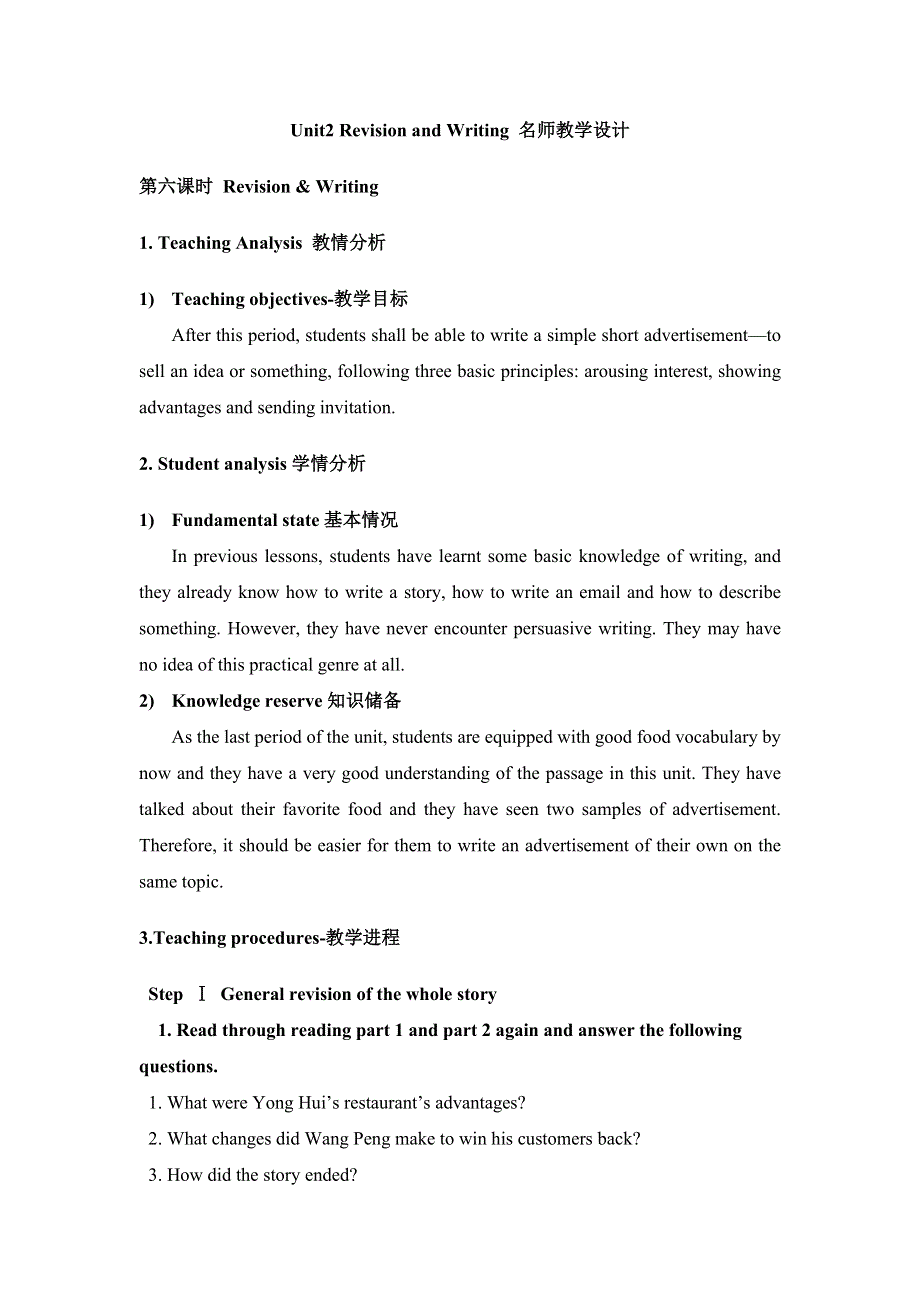 人教版高中英语必修三 UNIT2 REVISION AND WRITING教学设计 .doc_第1页