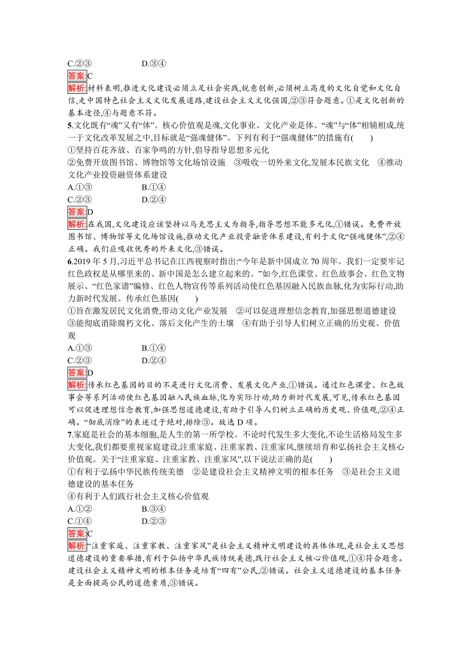 新教材2020-2021学年政治人教版必修4同步练习：第3单元 第9课 第3框　文化强国与文化自信 WORD版含解析.docx_第2页