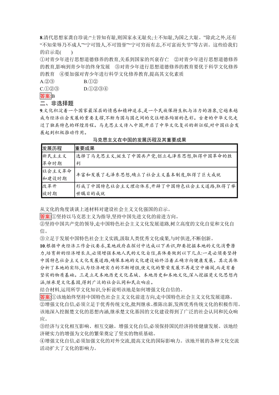 新教材2020-2021学年政治人教版必修4同步练习：第3单元 第9课 第3框　文化强国与文化自信 WORD版含解析.docx_第3页