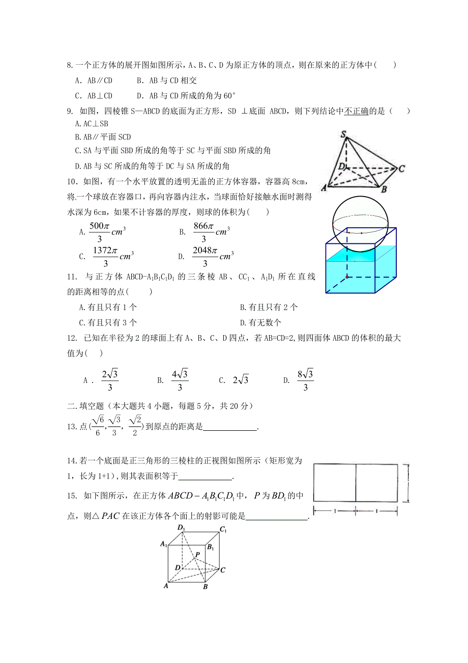 广东省佛山市三水中学2015-2016学年高二上学期期中考试数学理试题 WORD版含答案.doc_第2页