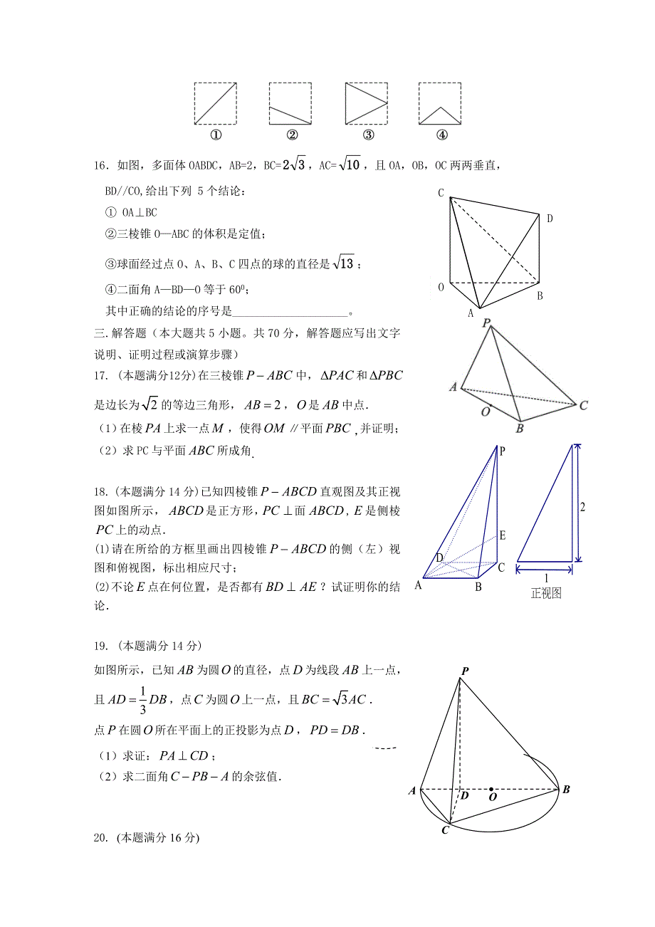 广东省佛山市三水中学2015-2016学年高二上学期期中考试数学理试题 WORD版含答案.doc_第3页