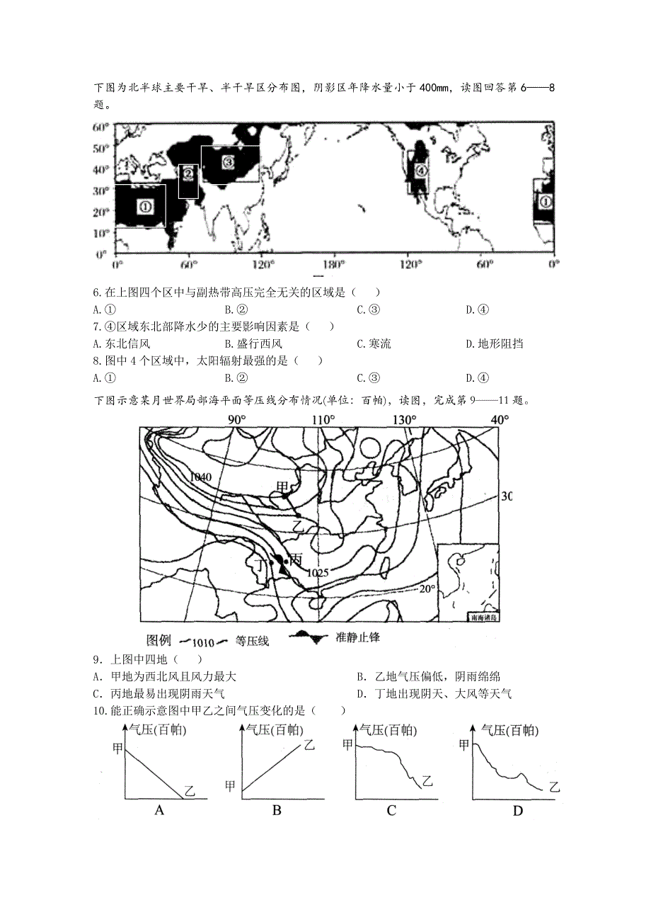 四川省江油中学2016届高三上学期第一次月考地理试题 WORD版含答案.doc_第2页