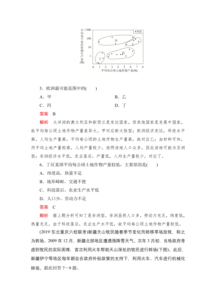 2021届高考地理一轮专题重组卷：第一部分 专题十四 农业地域类型 WORD版含解析.doc_第3页