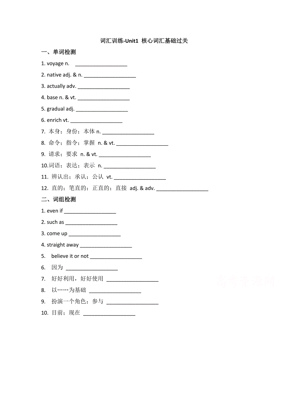 人教版高中英语必修一随堂练：词汇训练-UNIT2_核心词汇基础过关 WORD版含答案.doc_第1页