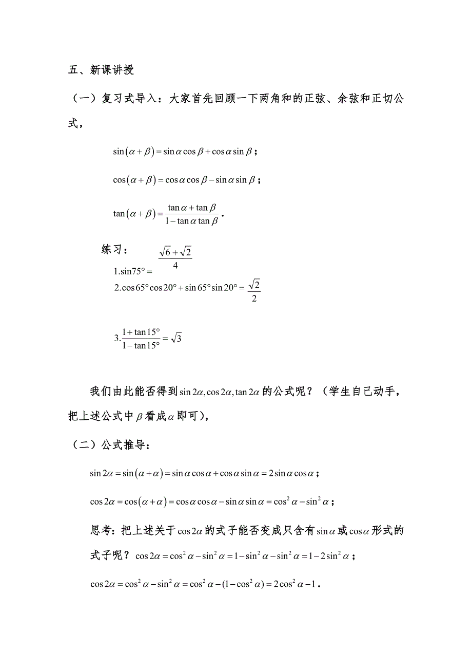 2020-2021学年数学人教A版必修4教学教案：3-1-3 二倍角的正弦、余弦、正切公式 WORD版含答案.doc_第2页