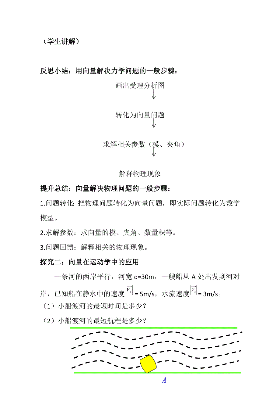 2020-2021学年数学人教A版必修4教学教案：2-5-2 向量在物理中的应用举例 （2） WORD版含答案.doc_第2页