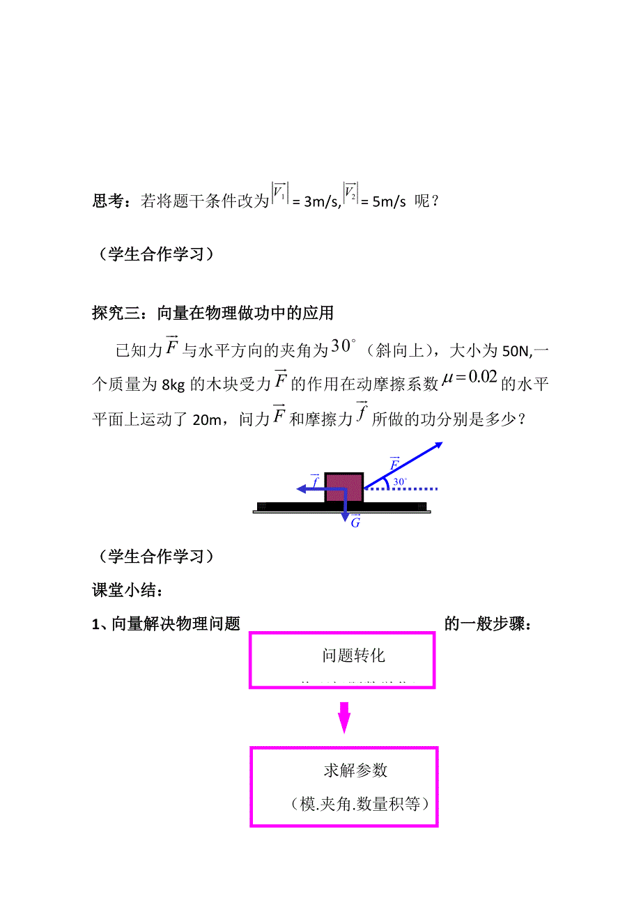 2020-2021学年数学人教A版必修4教学教案：2-5-2 向量在物理中的应用举例 （2） WORD版含答案.doc_第3页