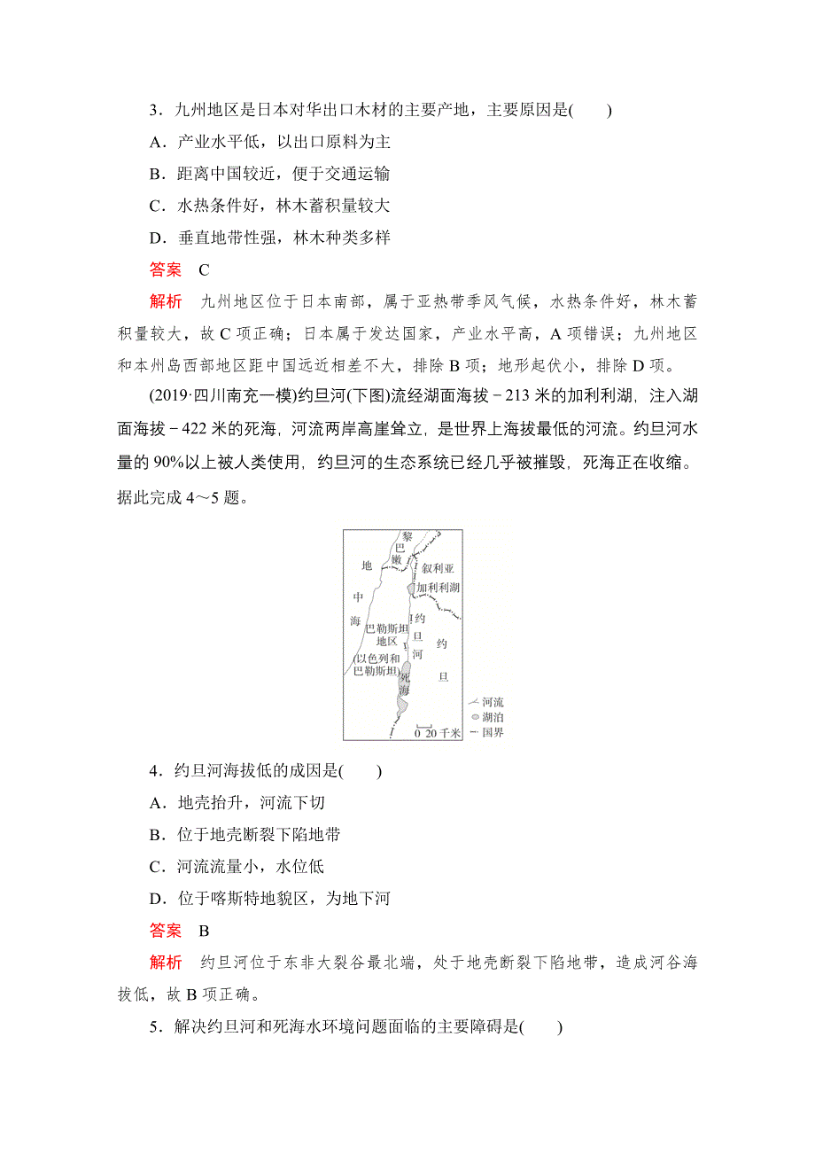 2021届高考地理一轮专题重组卷：第一部分 专题二十七 世界重要地区和主要国家 WORD版含解析.doc_第2页