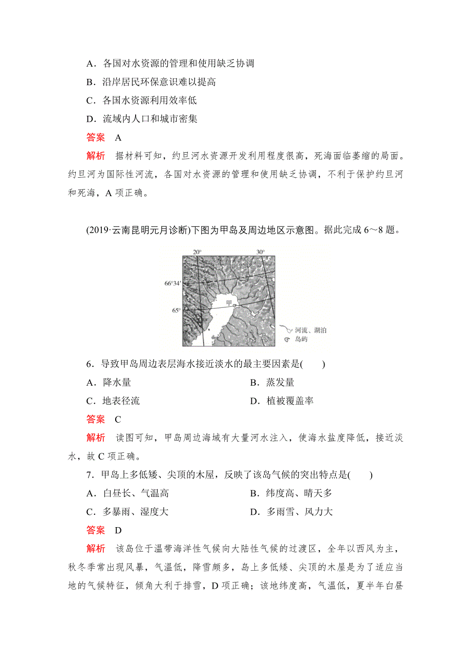 2021届高考地理一轮专题重组卷：第一部分 专题二十七 世界重要地区和主要国家 WORD版含解析.doc_第3页