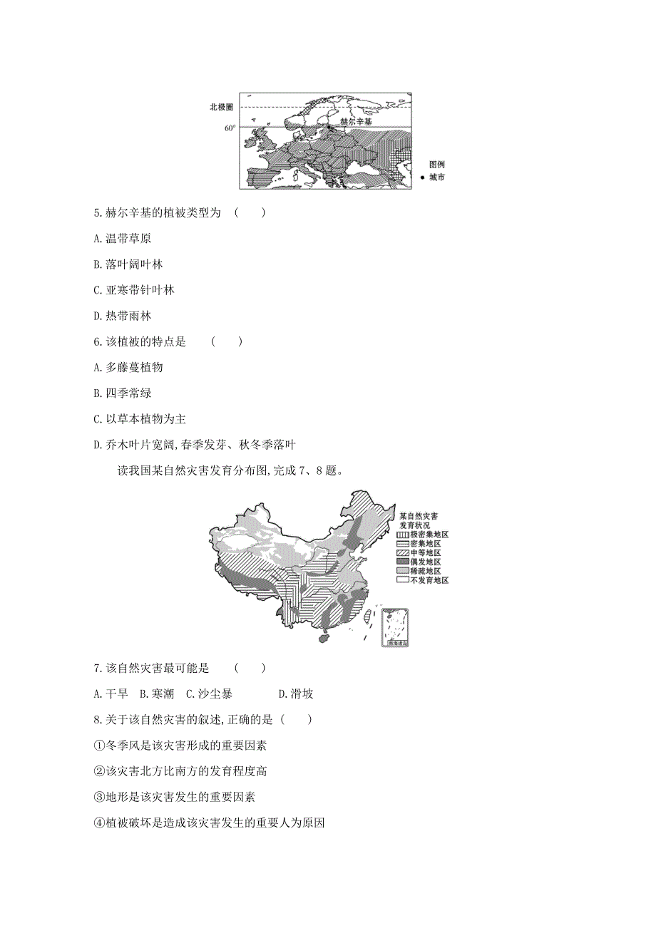 2020新教材高中地理 寒假20天提升作业第20天——综合提升（含解析）.doc_第2页