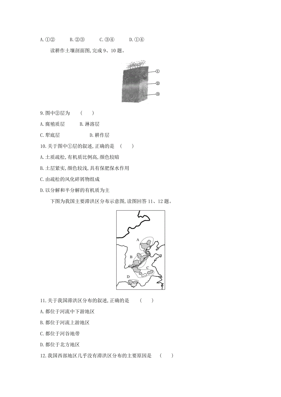 2020新教材高中地理 寒假20天提升作业第20天——综合提升（含解析）.doc_第3页