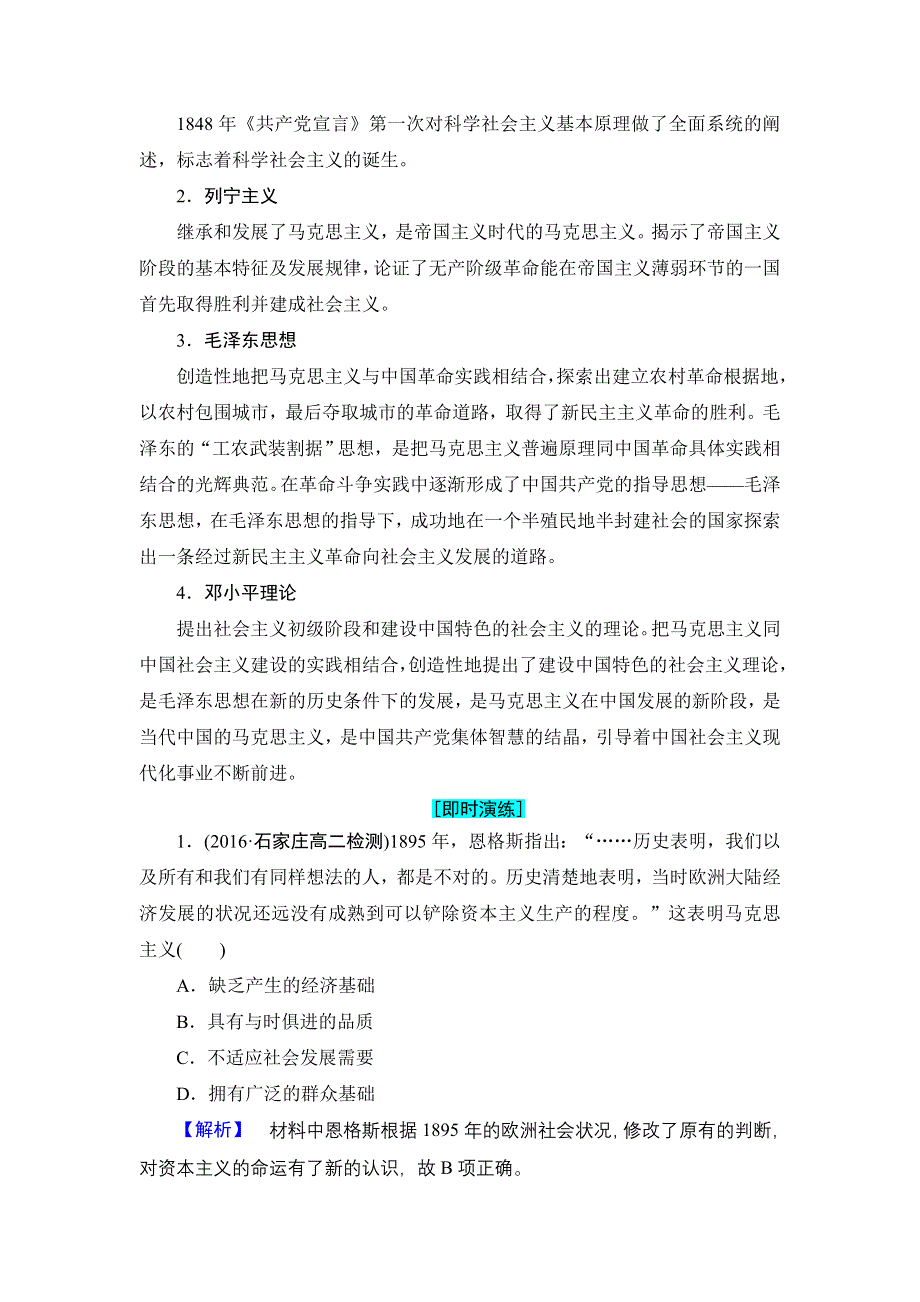 2016-2017学年高二历史人教选修4单元分层突破5 WORD版含解析.doc_第2页