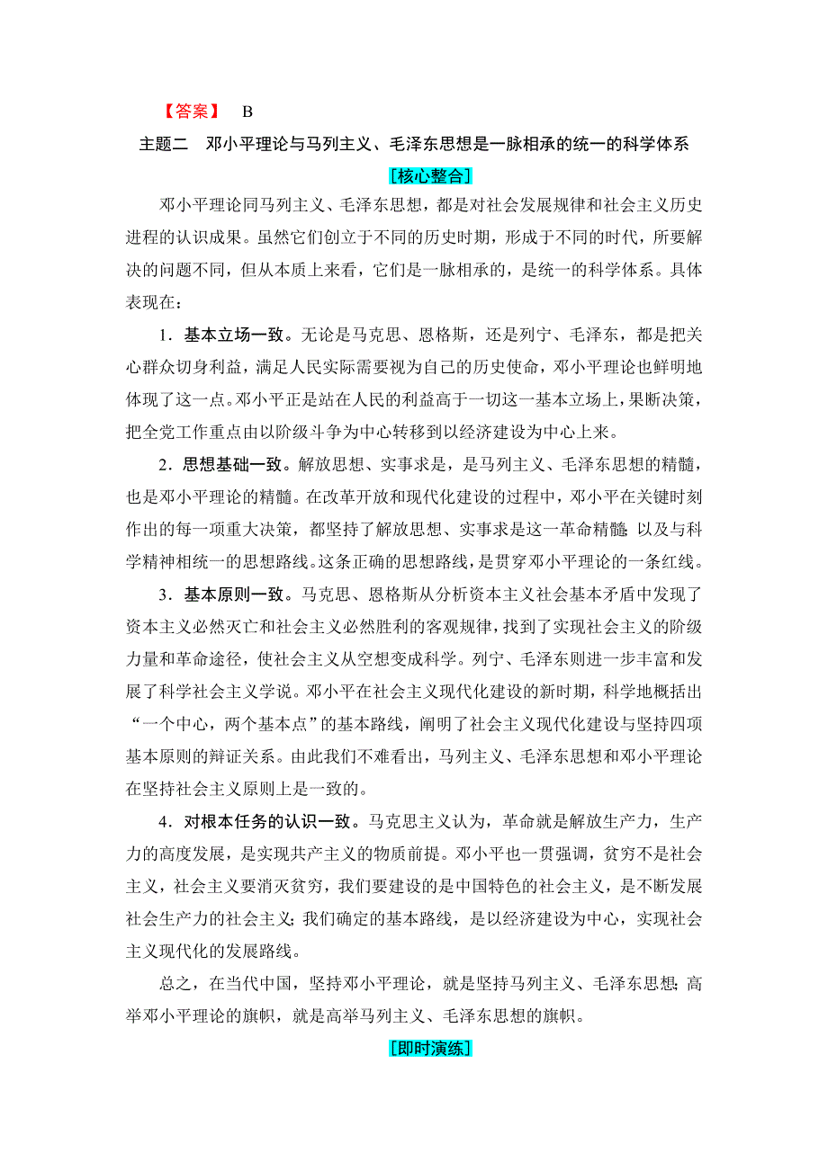 2016-2017学年高二历史人教选修4单元分层突破5 WORD版含解析.doc_第3页