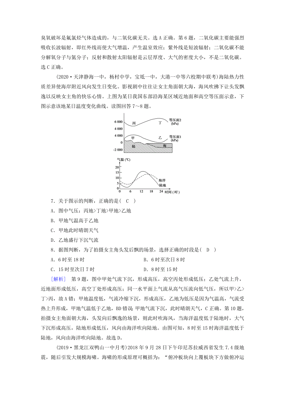 2020新教材高中地理 模块综合检测（含解析）新人教版必修第一册.doc_第3页