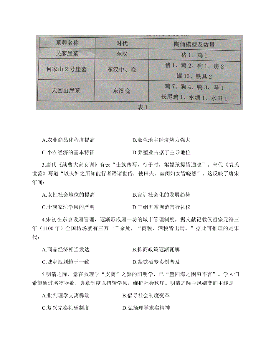 广东省佛山市2022届高三下学期4月第二次教学质量监测（二模） 历史 WORD版无答案.doc_第2页