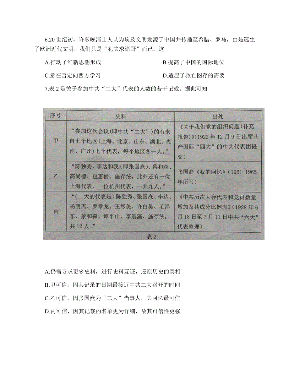 广东省佛山市2022届高三下学期4月第二次教学质量监测（二模） 历史 WORD版无答案.doc_第3页