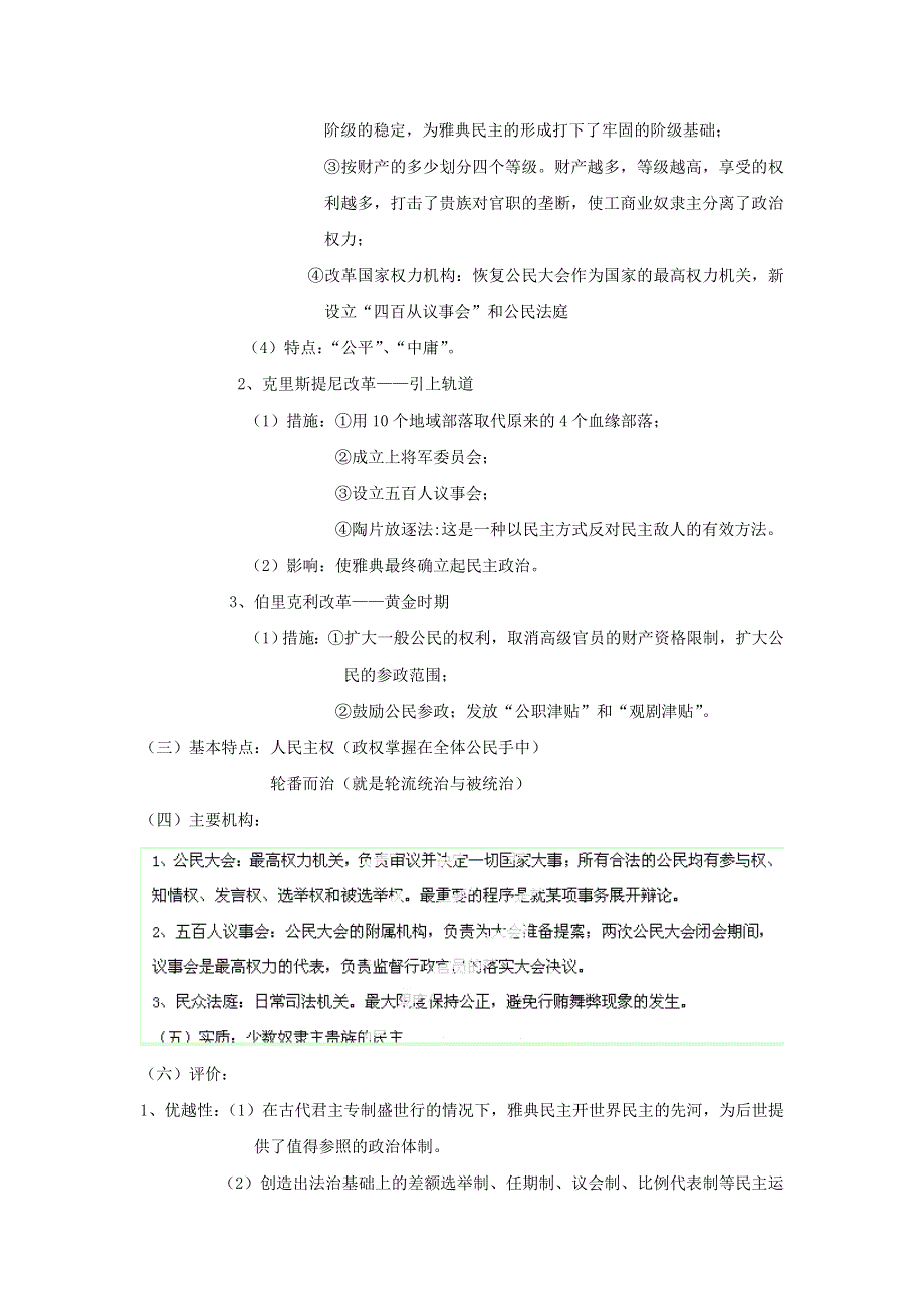 2013年高考历史一轮复习精品学案 专题02 古希腊古罗马的政治制度（教师版）.doc_第3页