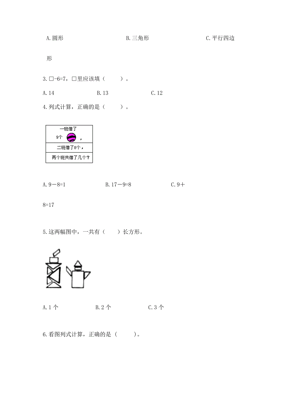 人教版小学一年级下册数学期中测试卷精品（黄金题型）.docx_第2页