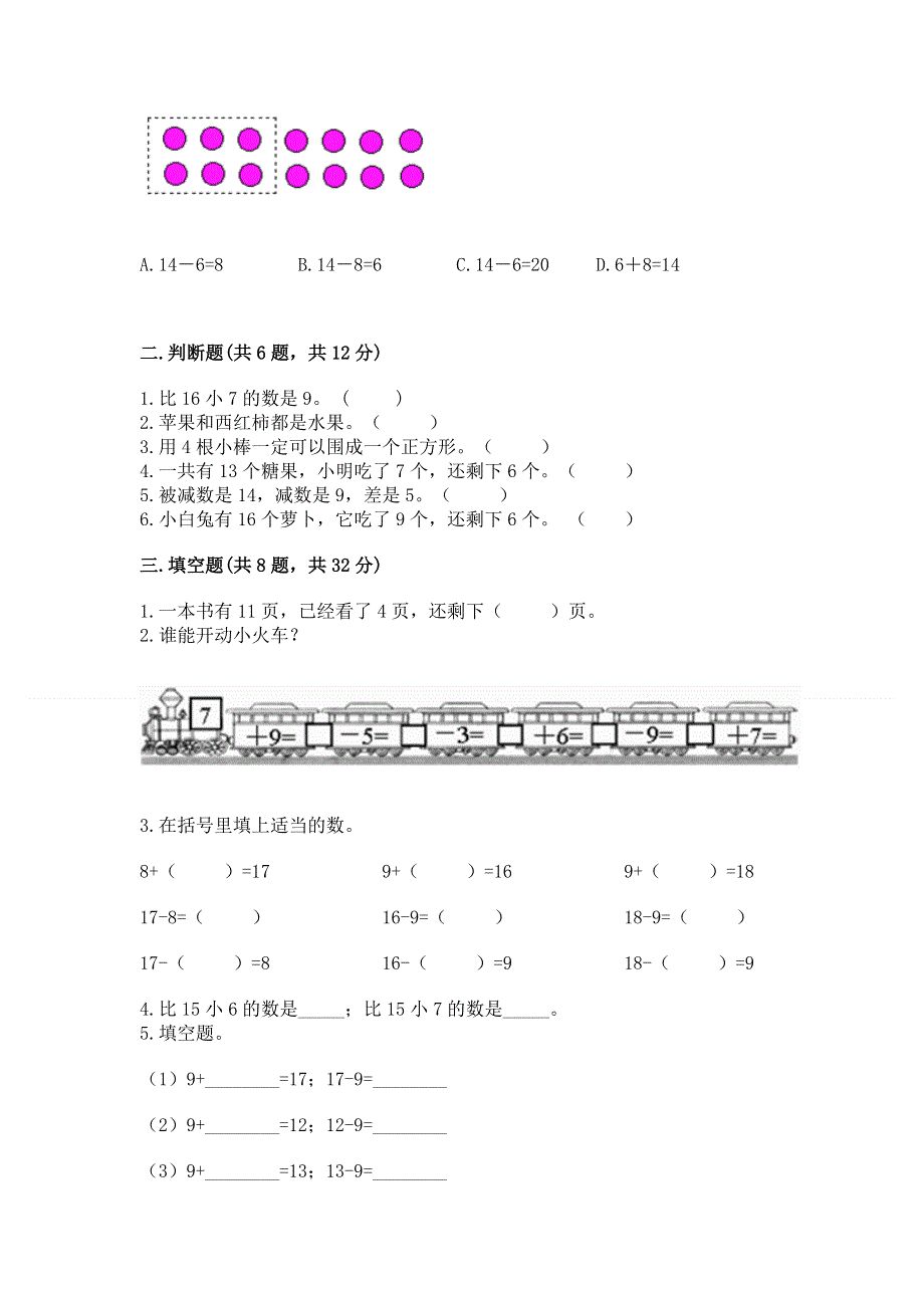 人教版小学一年级下册数学期中测试卷精品（黄金题型）.docx_第3页