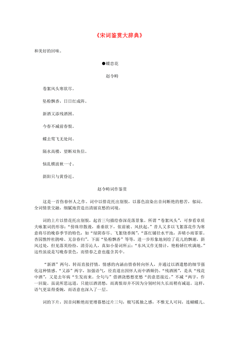 2012届高中语文素材：《宋词鉴赏大辞典》（上）44.doc_第1页