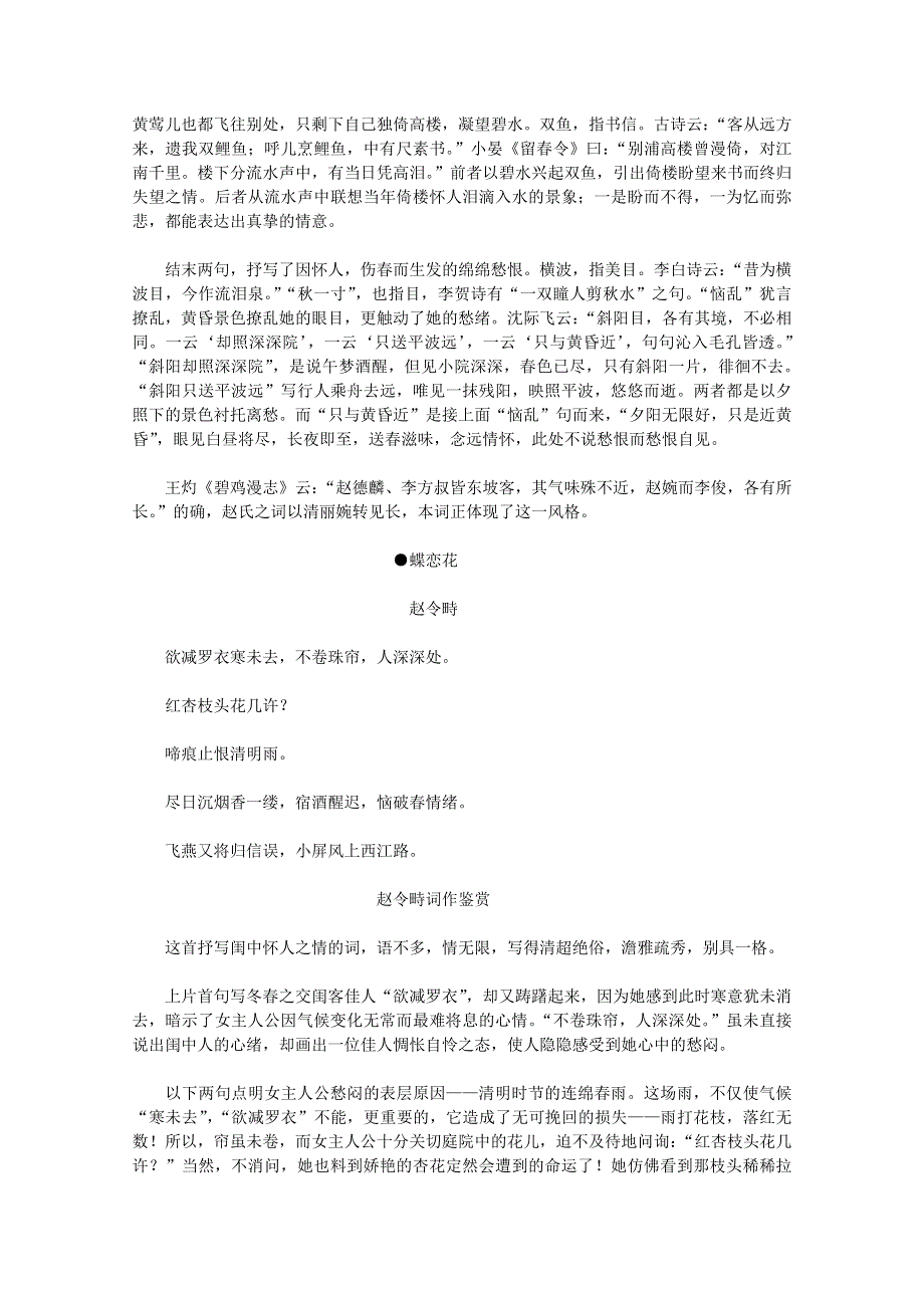 2012届高中语文素材：《宋词鉴赏大辞典》（上）44.doc_第2页