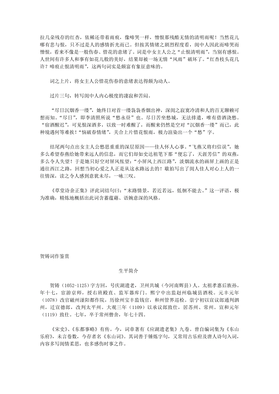 2012届高中语文素材：《宋词鉴赏大辞典》（上）44.doc_第3页