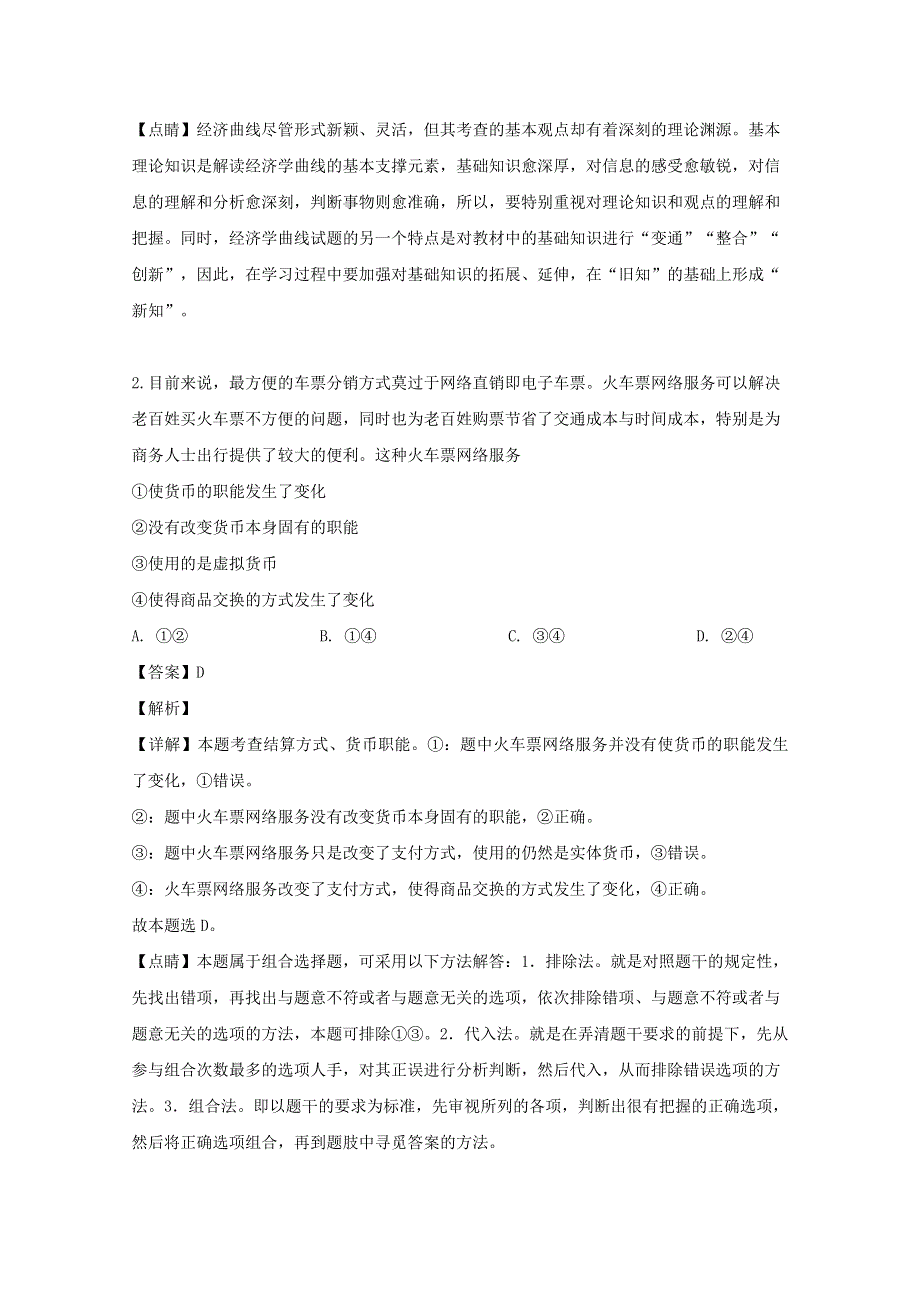 广东省佛山市一中2019-2020学年高二政治上学期第一次月考试题（选考班含解析）.doc_第2页