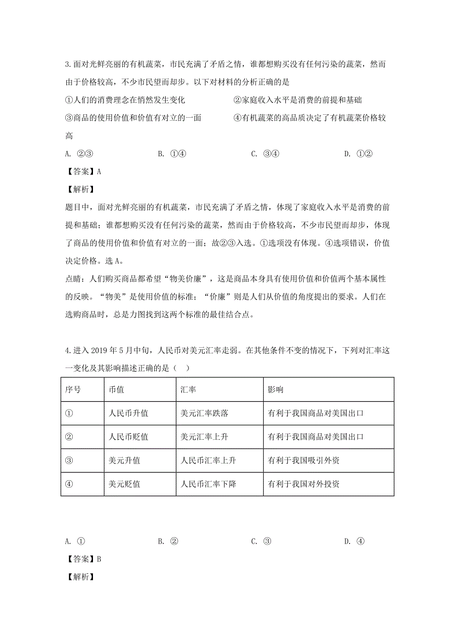 广东省佛山市一中2019-2020学年高二政治上学期第一次月考试题（选考班含解析）.doc_第3页