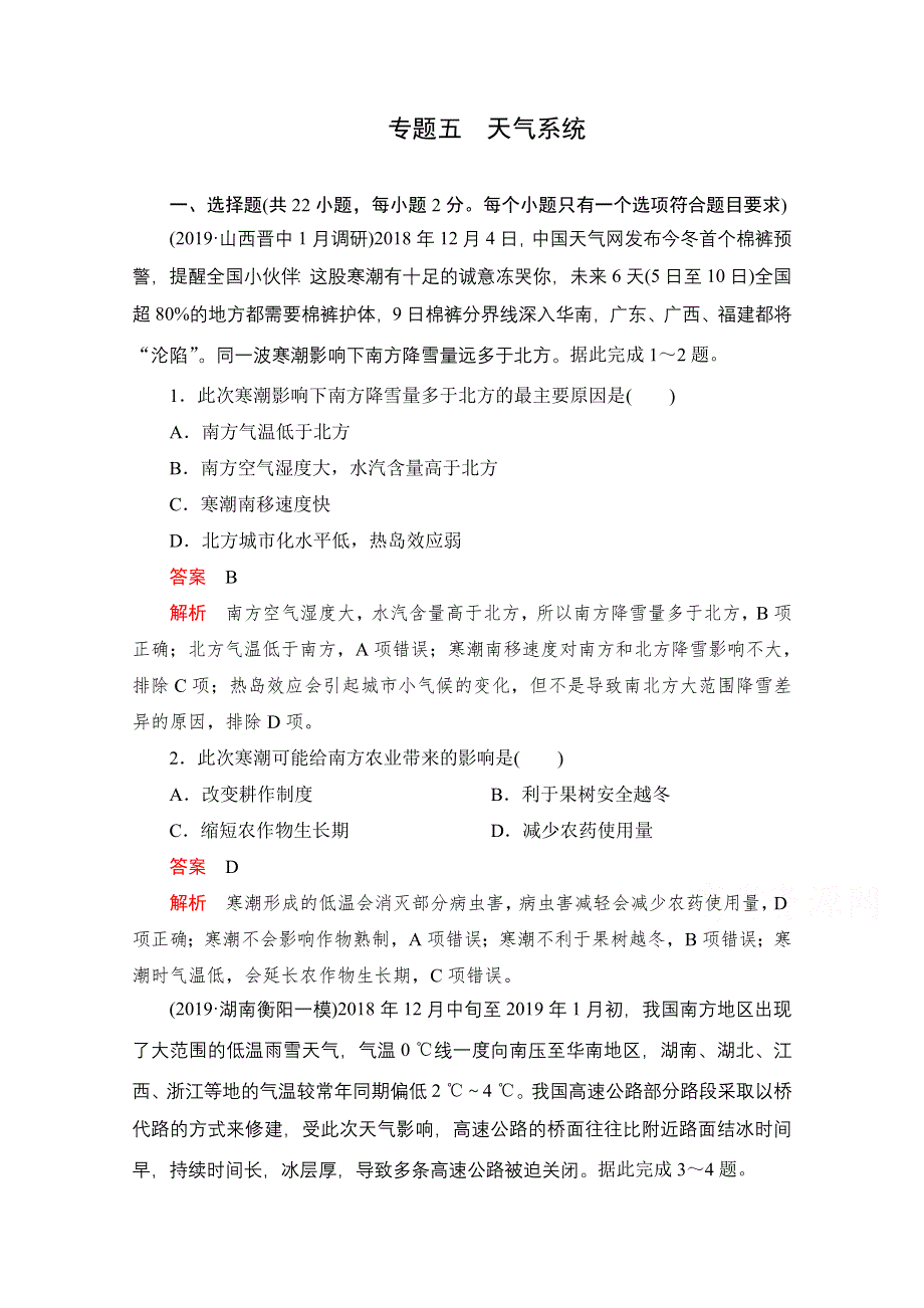 2021届高考地理一轮专题重组卷：第一部分 专题五 天气系统 WORD版含解析.doc_第1页