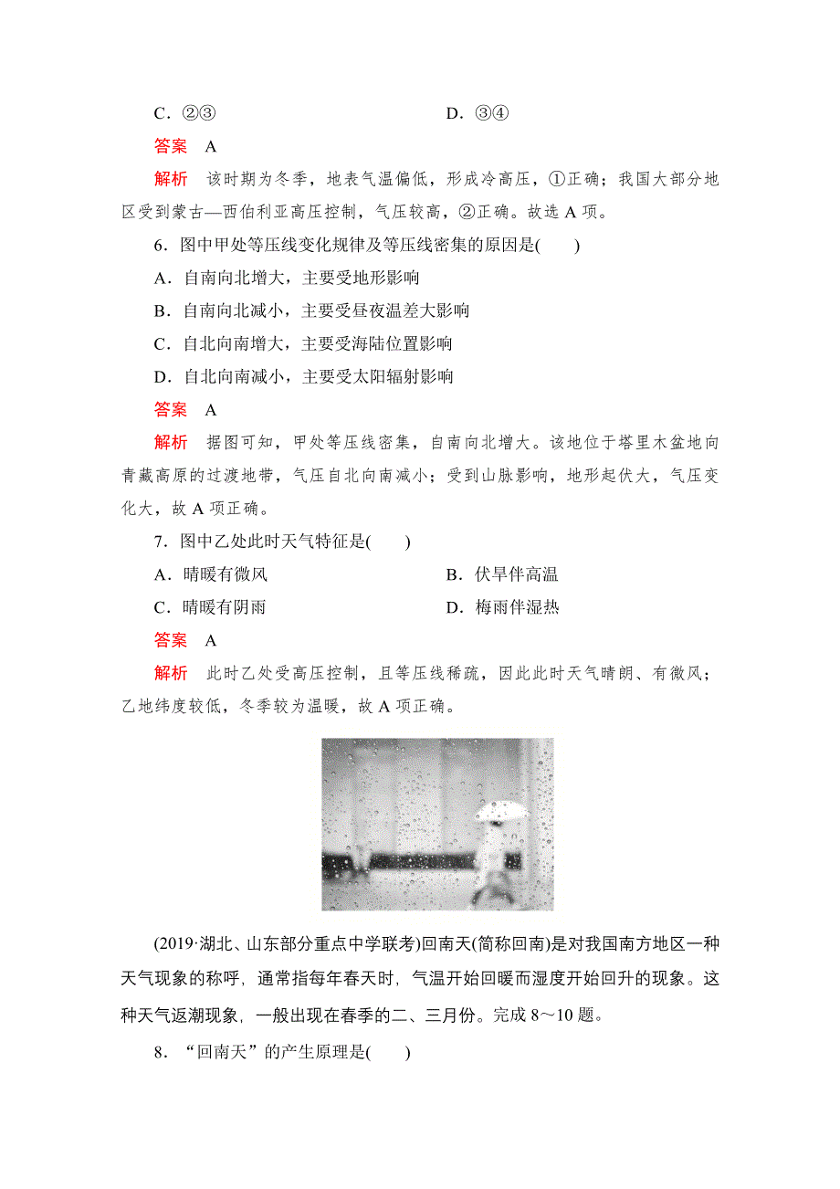 2021届高考地理一轮专题重组卷：第一部分 专题五 天气系统 WORD版含解析.doc_第3页