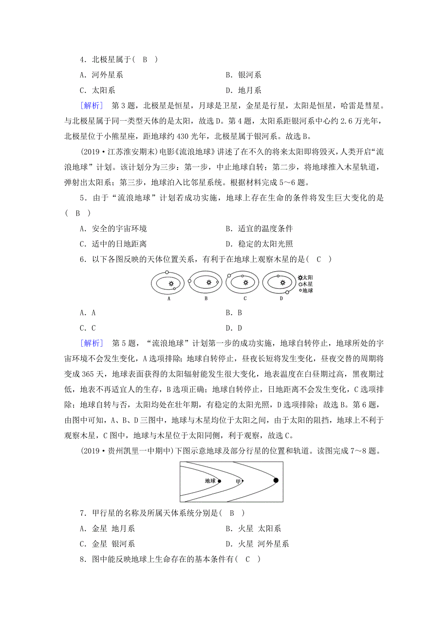 2020新教材高中地理 第一章 宇宙中的地球 第1节 地球的宇宙环境课时作业（含解析）新人教版必修第一册.doc_第2页