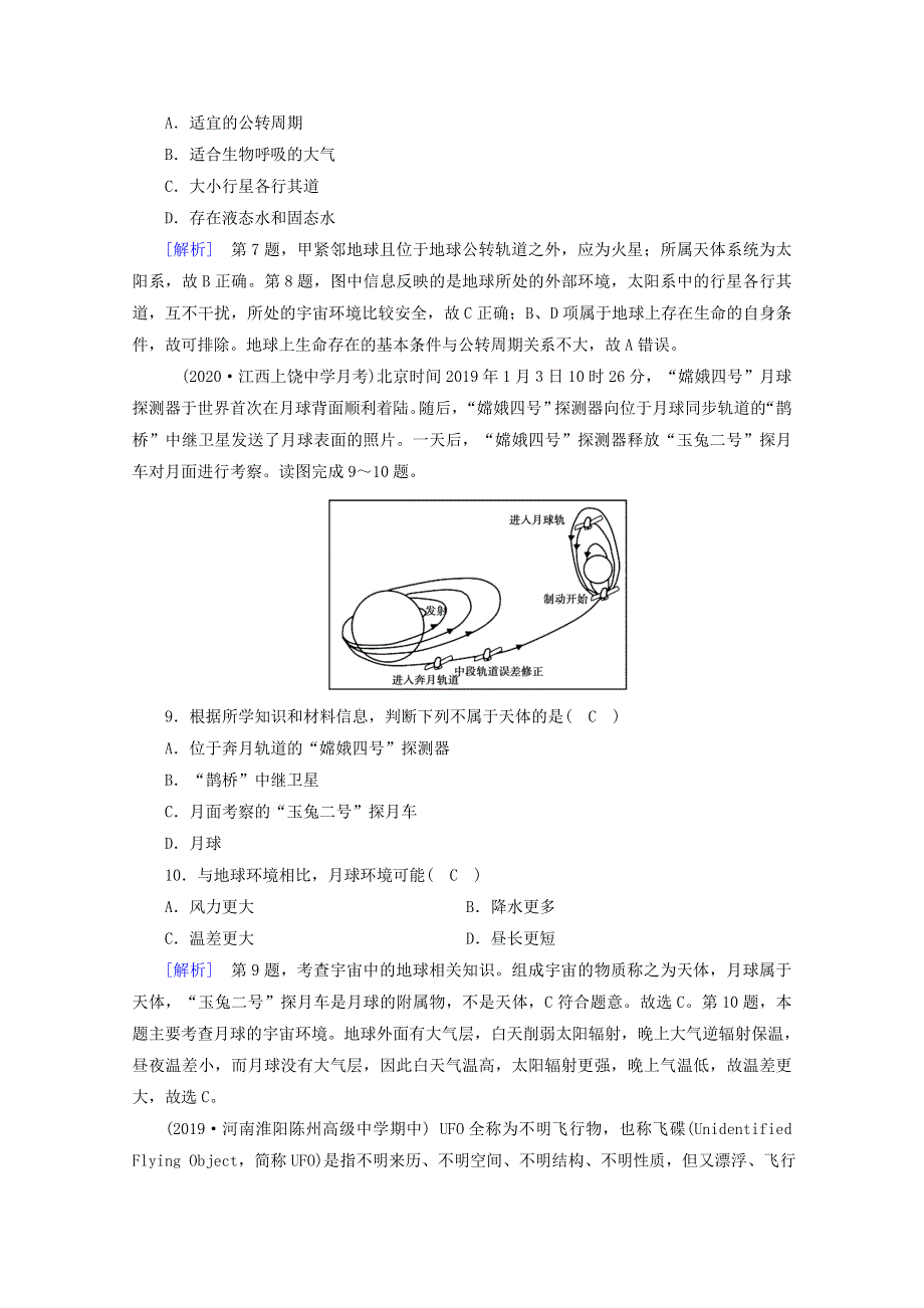 2020新教材高中地理 第一章 宇宙中的地球 第1节 地球的宇宙环境课时作业（含解析）新人教版必修第一册.doc_第3页