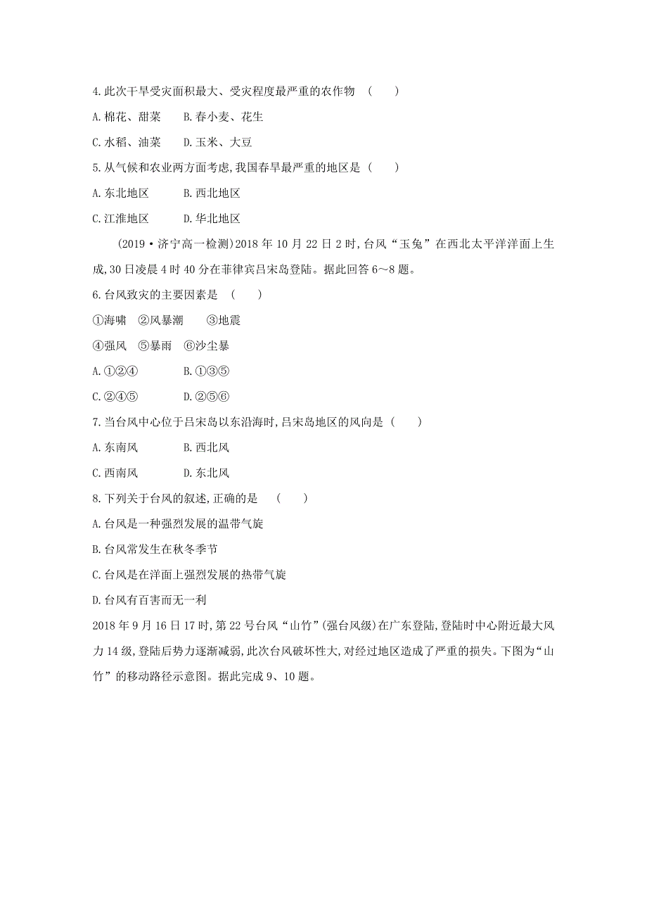 2020新教材高中地理 寒假20天提升作业第15天——气象灾害（含解析）.doc_第2页